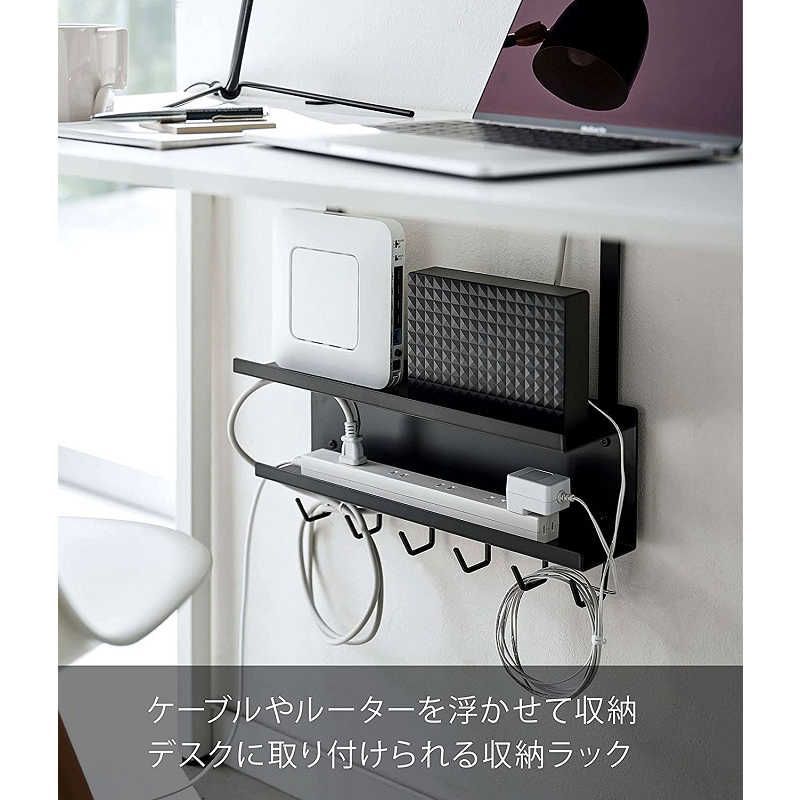 新品 未開封 】 山崎実業 デスク下 ケーブル&ルーター収納ラック 