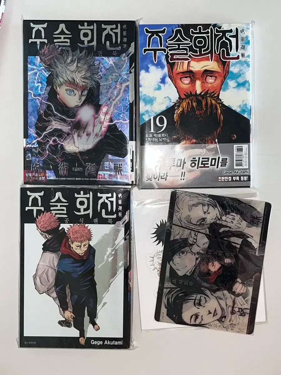 呪術廻戦 0〜19巻と公式ファンブックセット(未開封) 呪術廻戦（全30巻+0巻+0.5巻+公式ファンブックセット