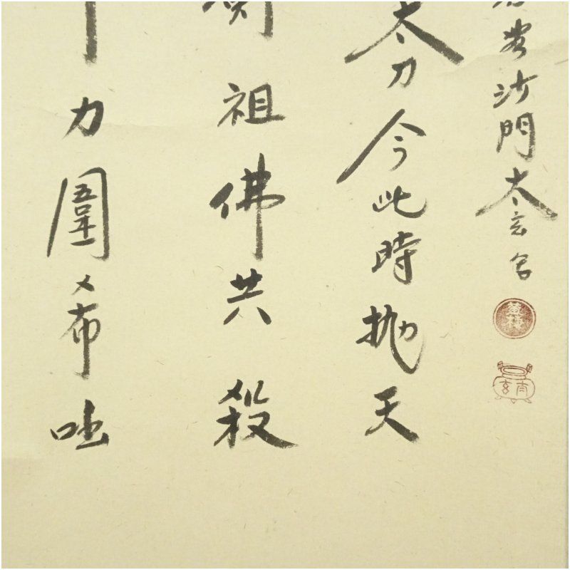 Ｎ３２７　掛軸　大徳寺　小林太玄　『利休居士像』　共箱　『真作』　肉筆　画賛 大徳寺 小林太玄筆 利休居士立像画賛 肉筆紙本掛軸（共箱