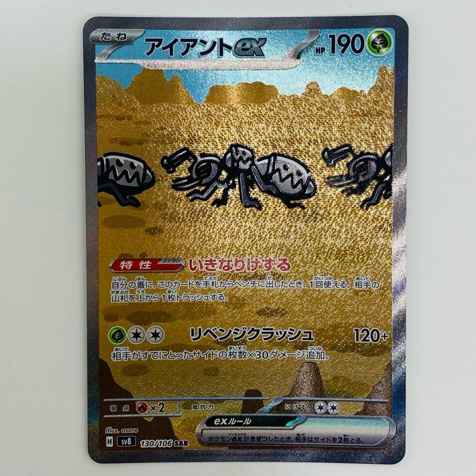 中古 トレーディングカード アイアントex SAR SV8-130 SV7 拡張 中古 トレーディングカード アイアントex SAR SV8-130 SV7 拡張