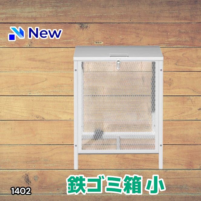ゴミ箱 屋外 小160L 蓋つき 頑丈 ゴミ荒らし防止 カラス対応 1402 1402ゴミ箱 屋外 小160L 蓋つき 頑丈 ゴミ荒らし防止 カラス対応