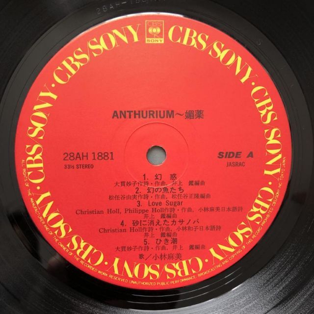 傷なし美盤 良ジャケ 美品 1985年 小林麻美 Asami Kobayashi LP