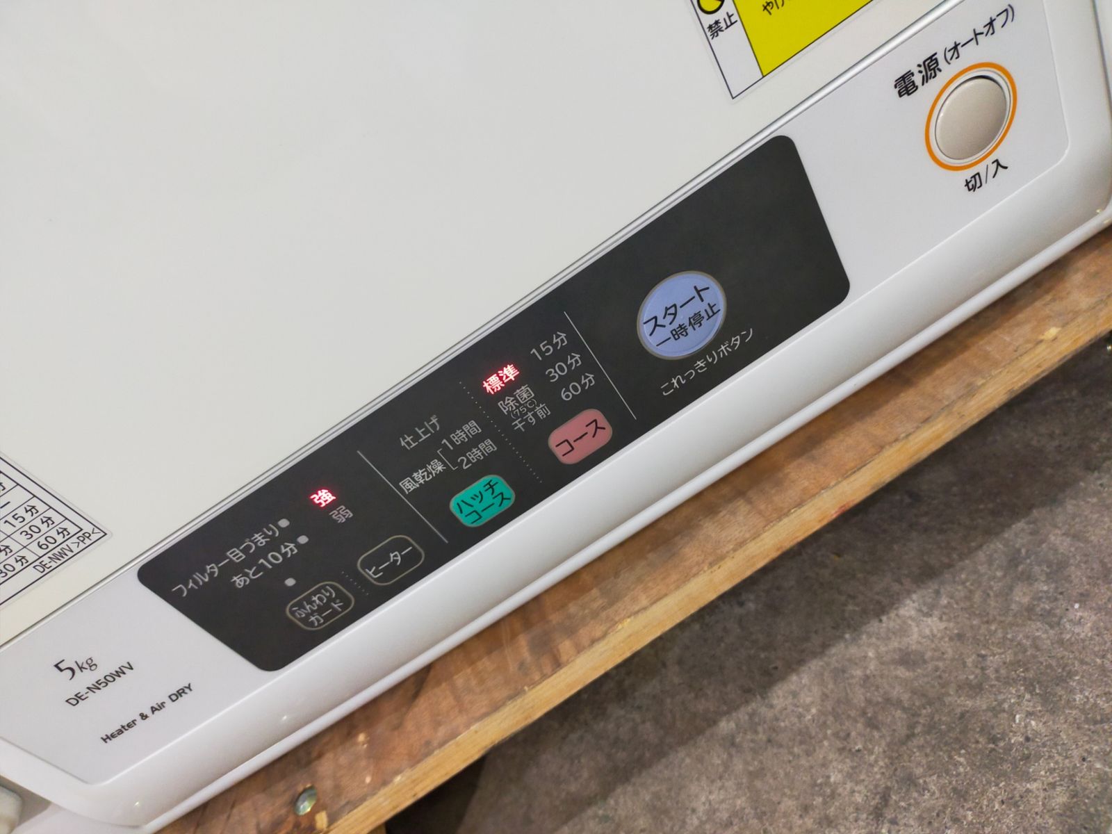 洗濯機 衣類乾燥機 日立 DE-N50WV-W 5.0kg 2018年製