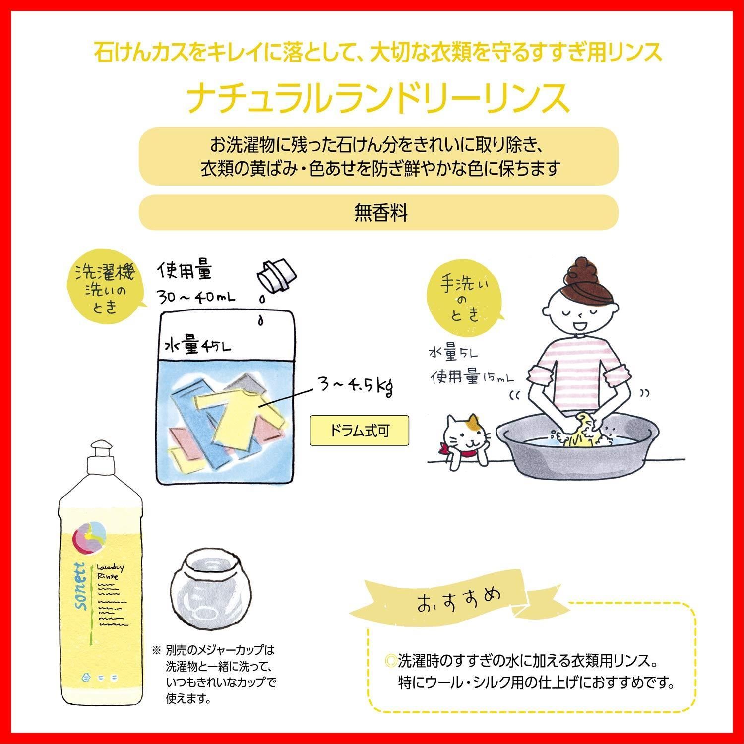 ソネット洗剤 ナチュラルウォッシュリキッド