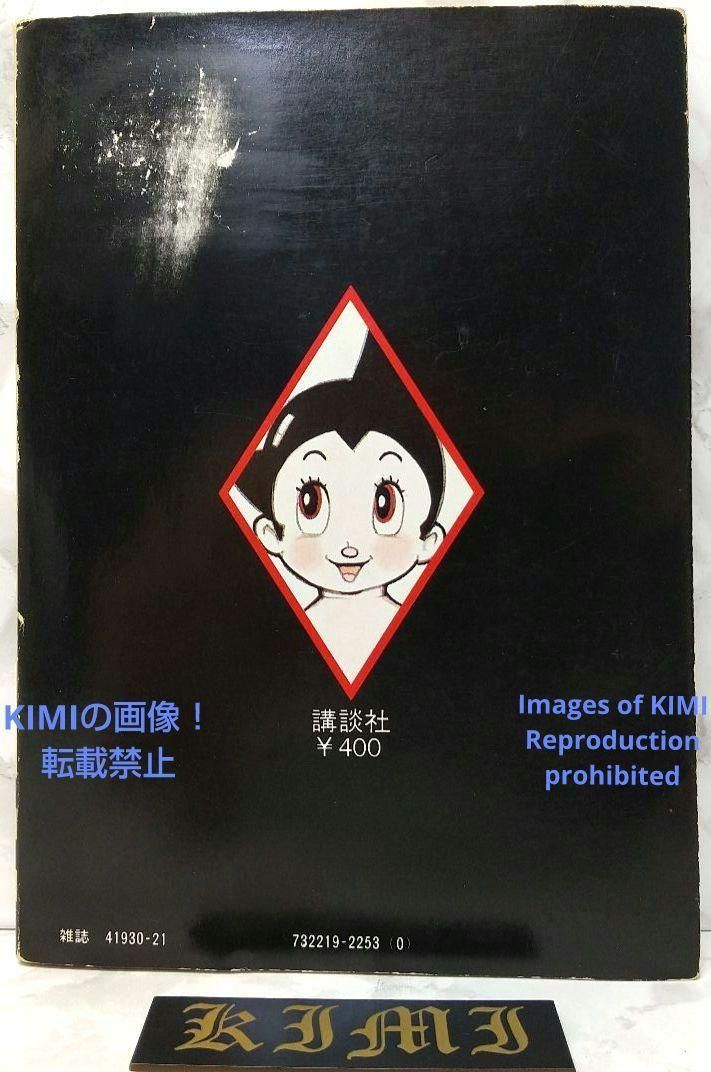 初版 鉄腕アトム 1 手塚治虫漫画全集 コミック 漫画 本 1979 手塚 治虫 鉄腕アトム 1 (手塚治虫漫画全集 221) | 手塚 治虫 |本 | 通販