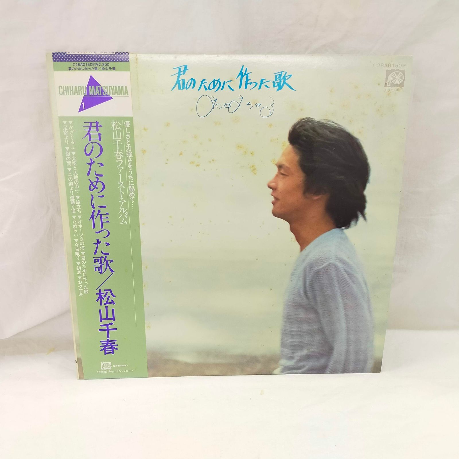 LP1343】松山千春 - 君のために作った歌 レコード - メルカリ