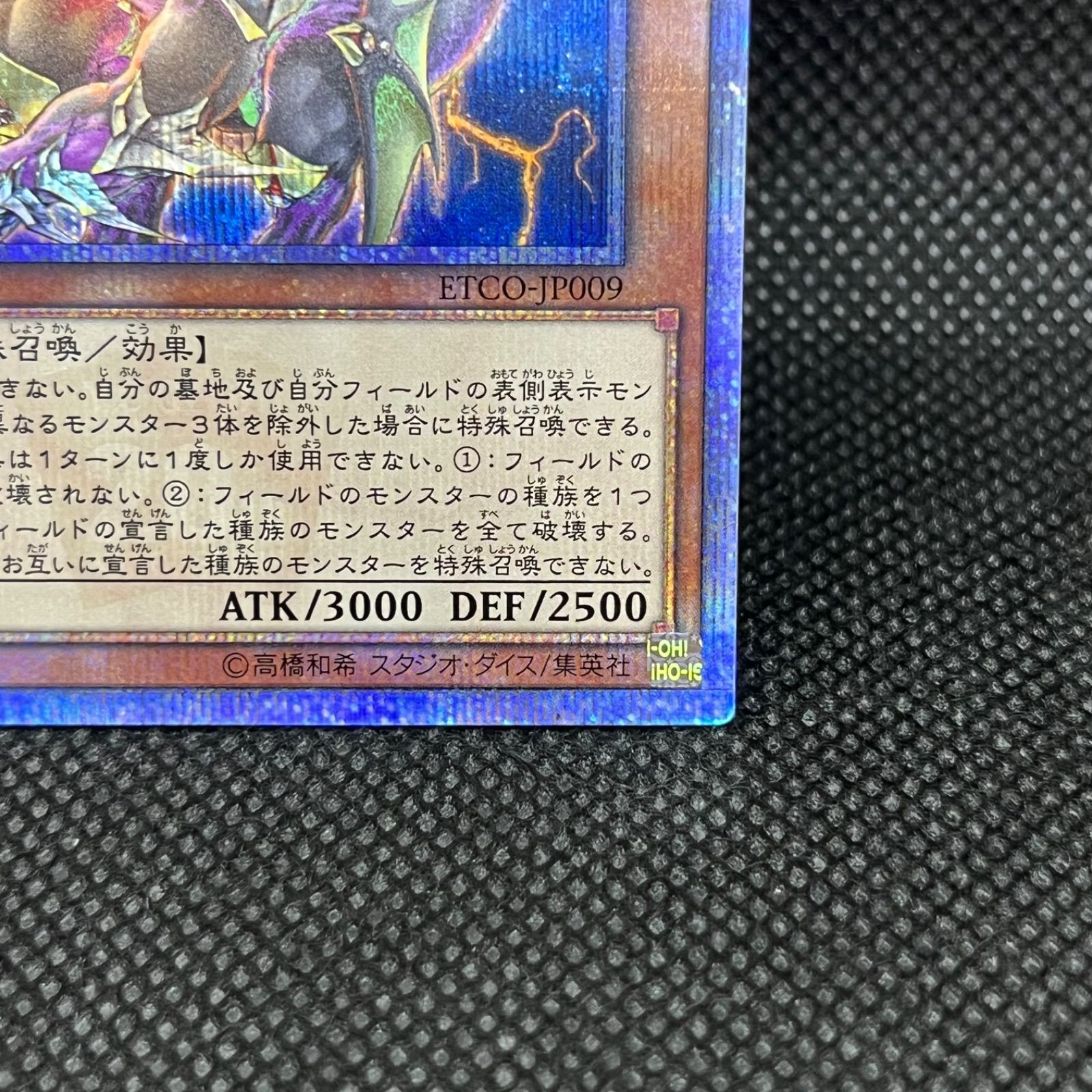 遊戯王 アークネメシス・エスカトス 20thシークレットレア