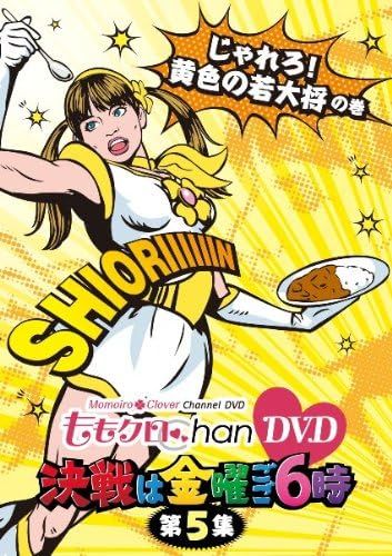 Amazon.com: ももクロChan DVD -Momoiro Clover Channel- 決戦は