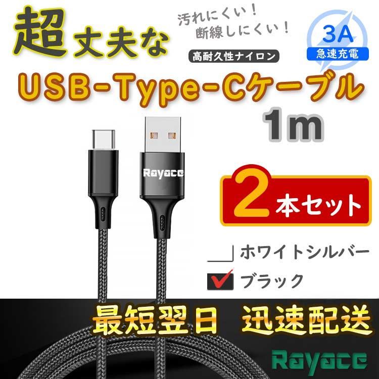 2本黒 タイプCケーブル android TypeC 充電器 <TC> - メルカリ