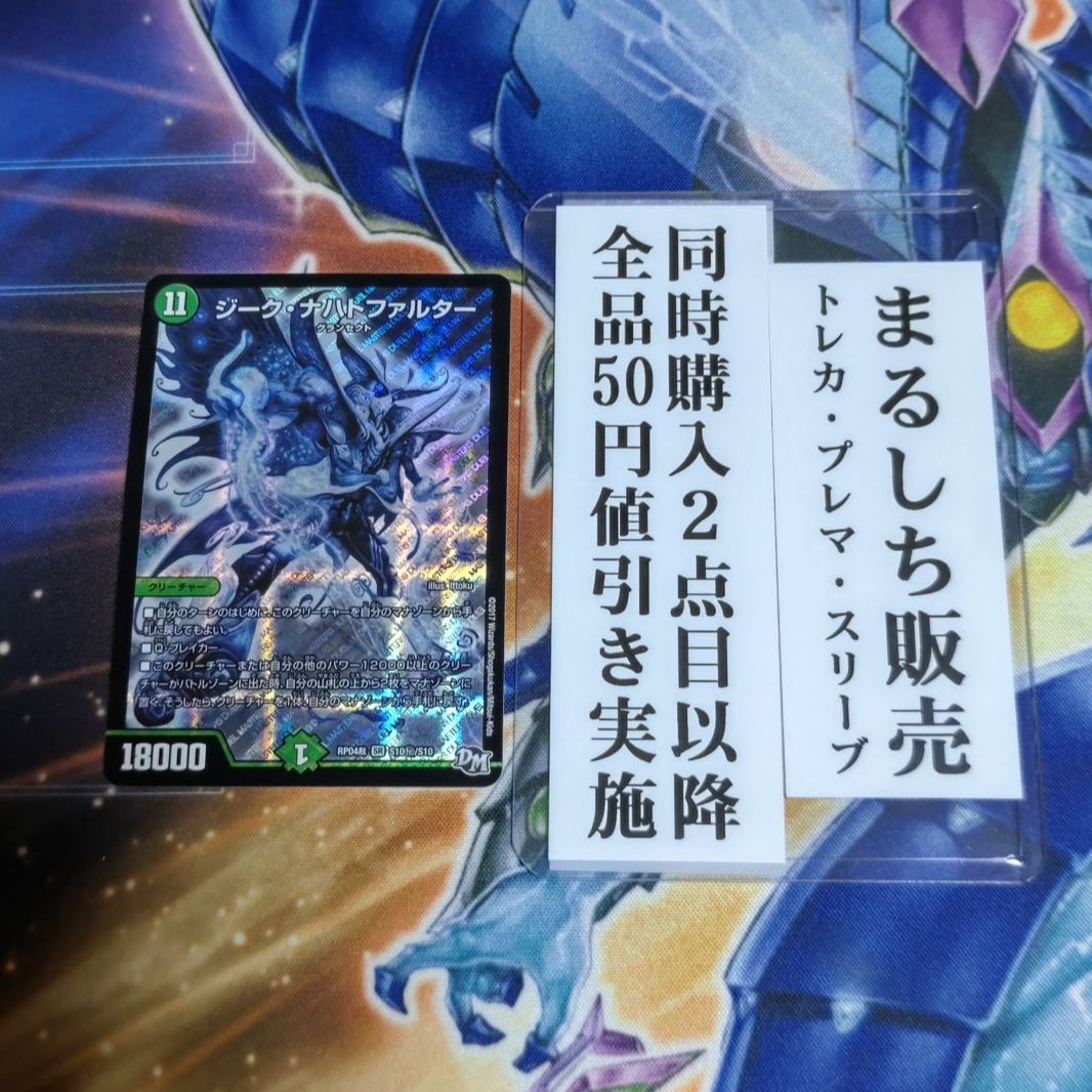 ジークナハトファルター　シークレット　シク　㊙︎ ジークナハトファルター/【自然文明】《RP04裁S10/S10》 じーく