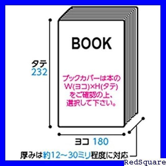 ☆ 100枚 OPP 厚口透明ブックカバー IT関連本・実用書用 40ミクロン