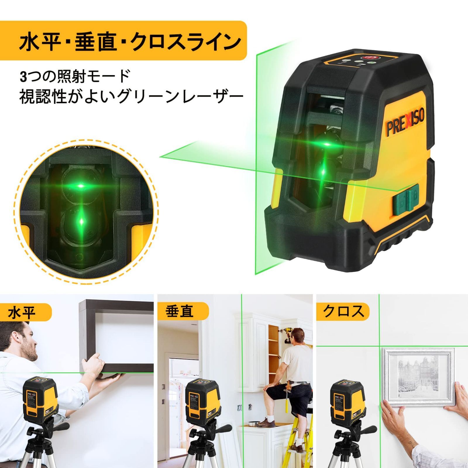 クロスラインレーザー切替