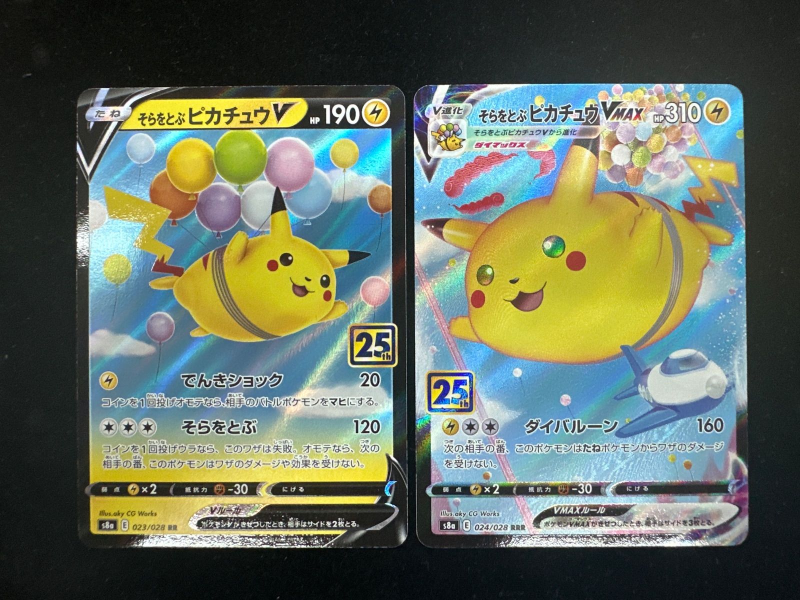 そらをとぶピカチュウ V VMAX 2枚セット 25th A825 - メルカリ