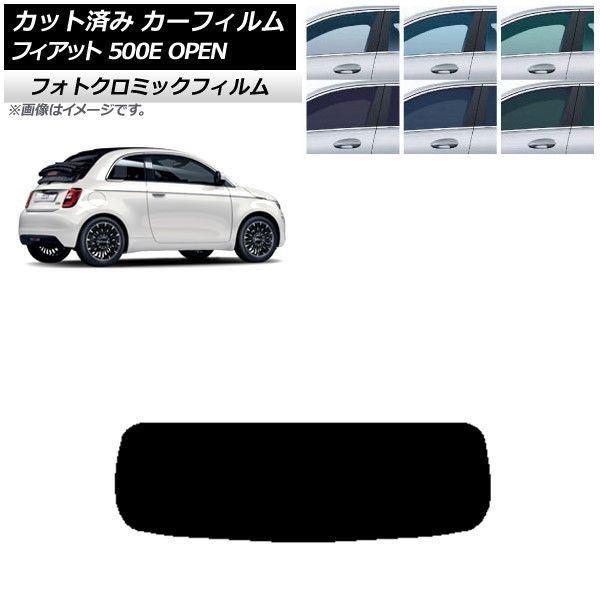 カーフィルム フィアット 500e FA1 OPEN 2022年06月～ グリーン7520