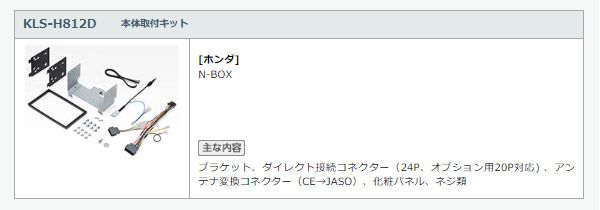 カロッツェリア8V型楽ナビAVIC-RL522 KLS-H812DホンダN-BOX