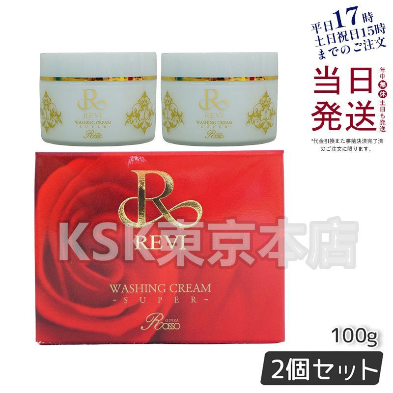 REVI 泡立てネット付き ルヴィ ウォッシングクリーム 100g super