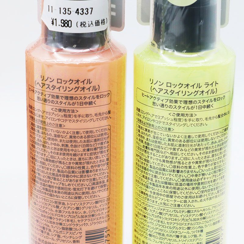 ロックオイル Linon リノン ロックオイルライト 巻き髪 アイロン
