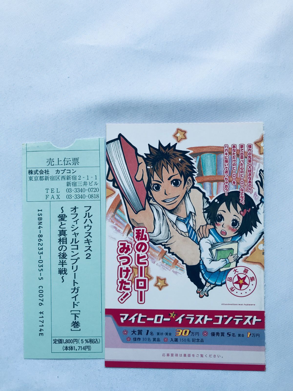 フルハウスキス＆フルハウスキス2 アニメイト 限定版 攻略本 ファンブック フルハウスキス＆フルハウスキス2 アニメイト 限定版 攻略本