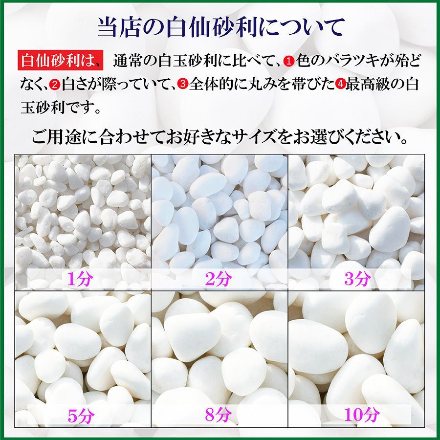 砂利 白 白玉砂利 白仙 最高級 100kg〔 送料無料 ・離島別途 砂利 白 白玉砂利 白仙 最高級 100kg〔 送料無料 ・離島別途
