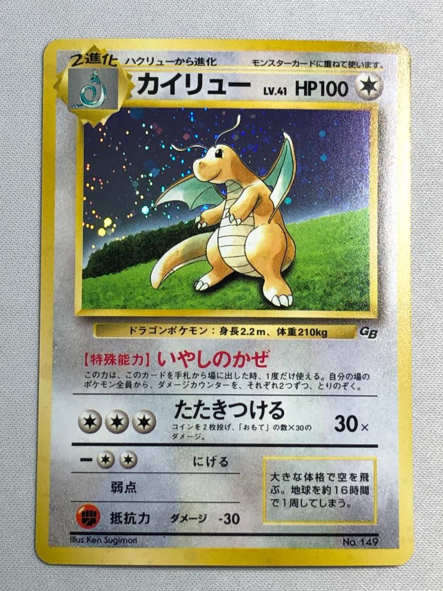 カイリュー LV.41（ポケモンカードGB） [旧裏面] No.149 傷有り ポケモンカード ポケカ