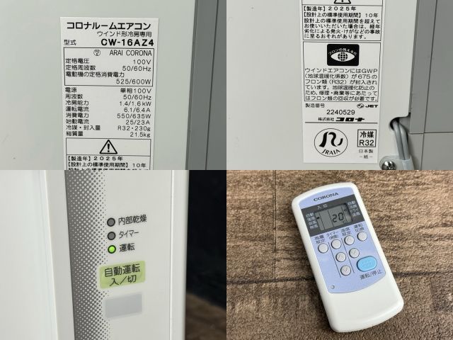 窓用エアコン【中古】動作保証 CORONA コロナ CW-16AZ4 2025年製