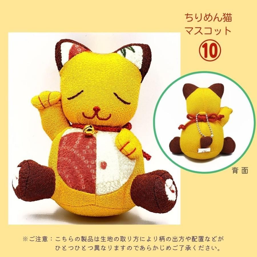 ちりめん人形 マスコット お手玉 招き猫 猫 癒し 縁起物 お正月