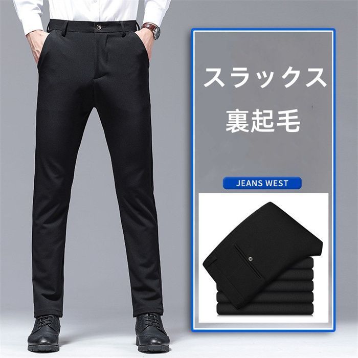 ビジネススラックス スラックス メンズ カジュアルパンツ ロングパンツ 裏フリース 紳士 メンズ ビジネス パンツ ズボン 暖かいHZQ3264