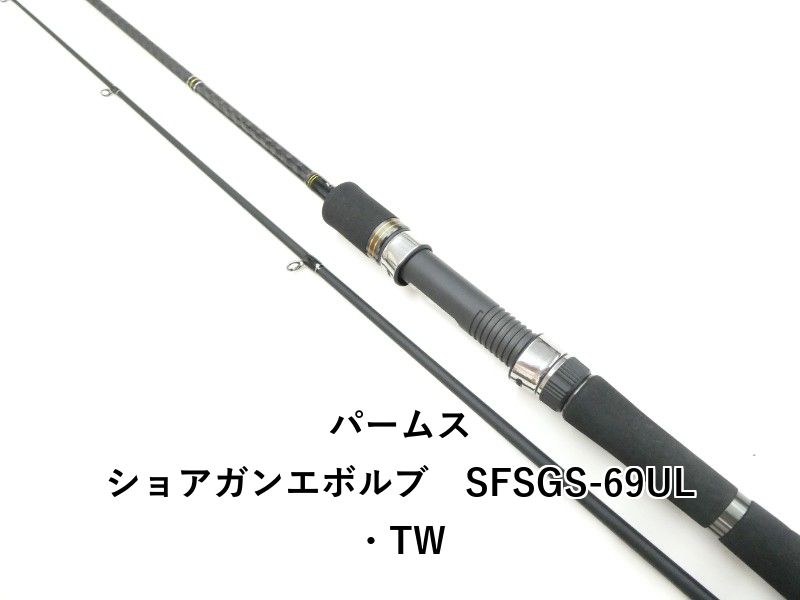 パームス ショアガンエボルブ SFSGS-69UL TW 03-8310240008