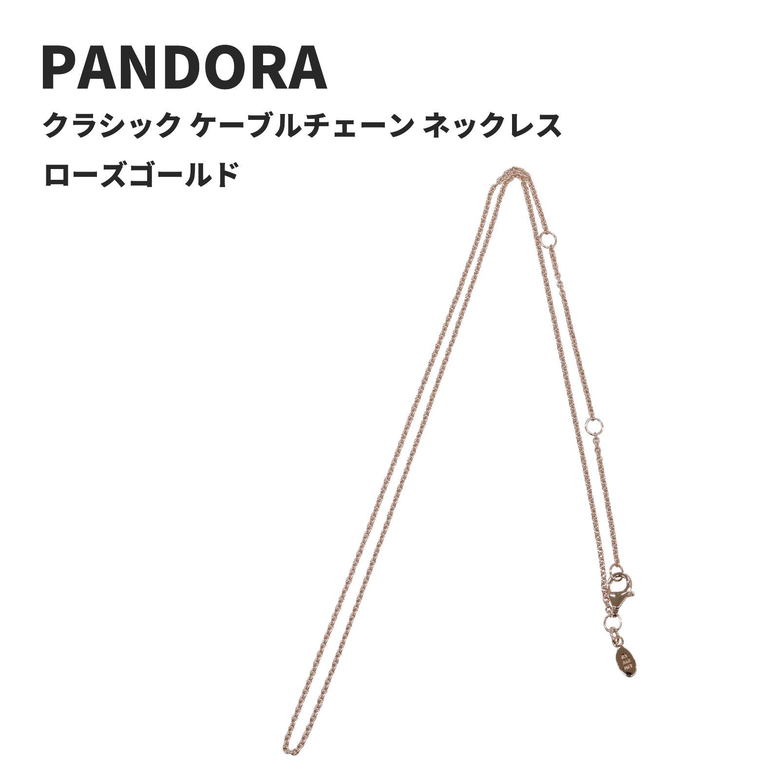 ☆【新品・正規品】ボックス・ショッパー付 PANDORA(パンドラ) ☆クラシック ケーブルチェーン ネックレス☆ カスタマイズアクセ ローズゴールド  ネックレス カスタム ブランド アクセサリー - メルカリ