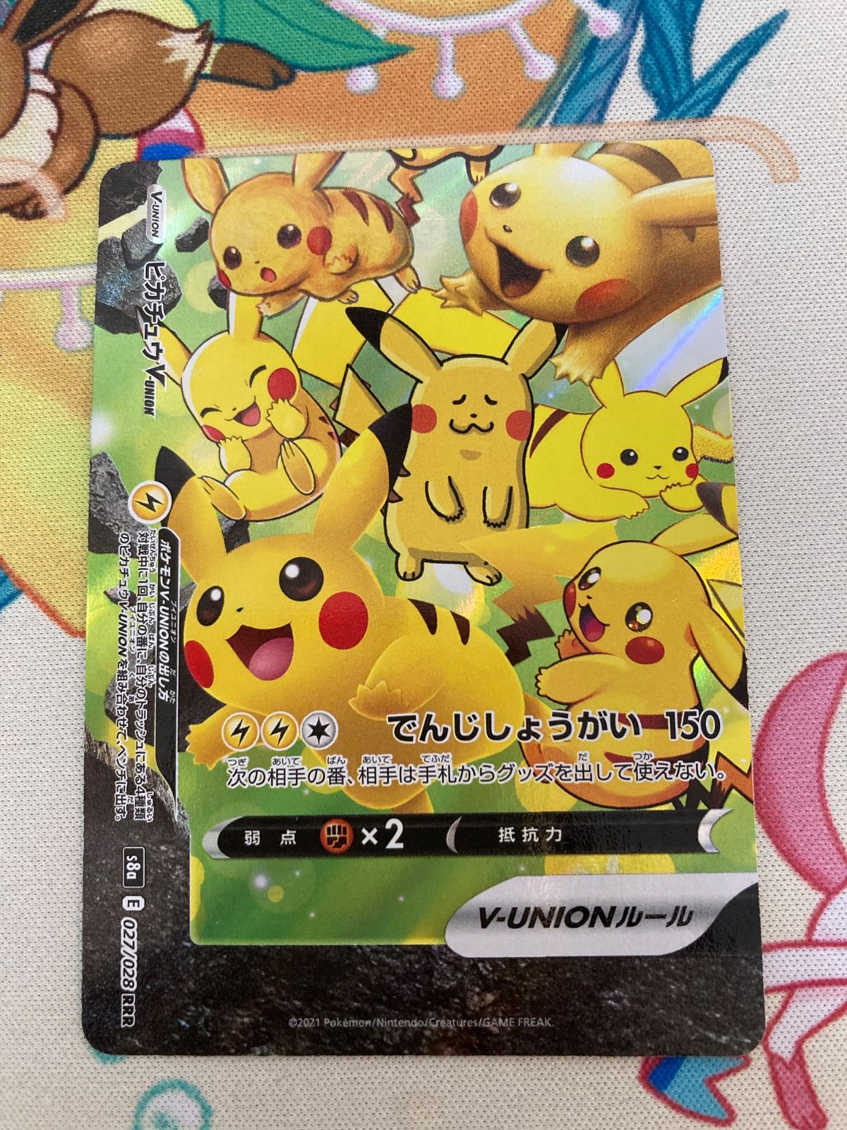 ピカチュウV-UNION RRR 25th 4連番 PSA10 PSA10】4連番ピカチュウV-UNION RRR 25th アニバーサリー - メルカリ