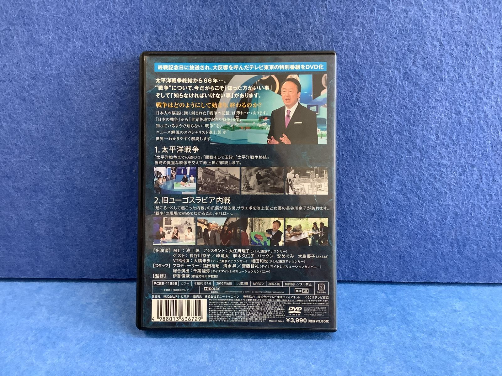 最安値 池上彰の戦争を考える～戦争はなぜ始まりどう終わるのか