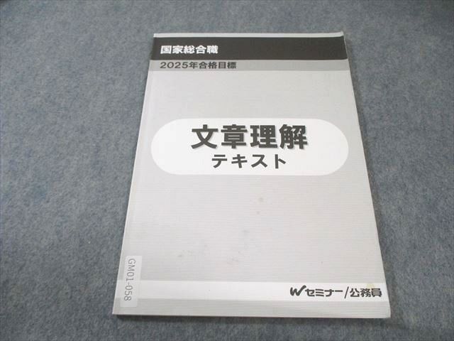 本 TAC 2026年目標 国家総合職 数的処理 文章理解 テキスト問題集