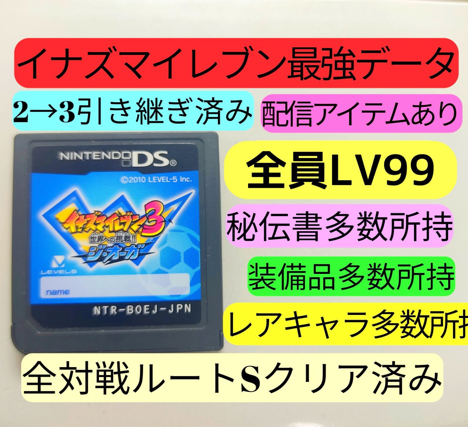 NEWモデル イナイレファイアジ・オーガシャインダークビッグバンライメイ123 ニンテンドー3DS/2DS