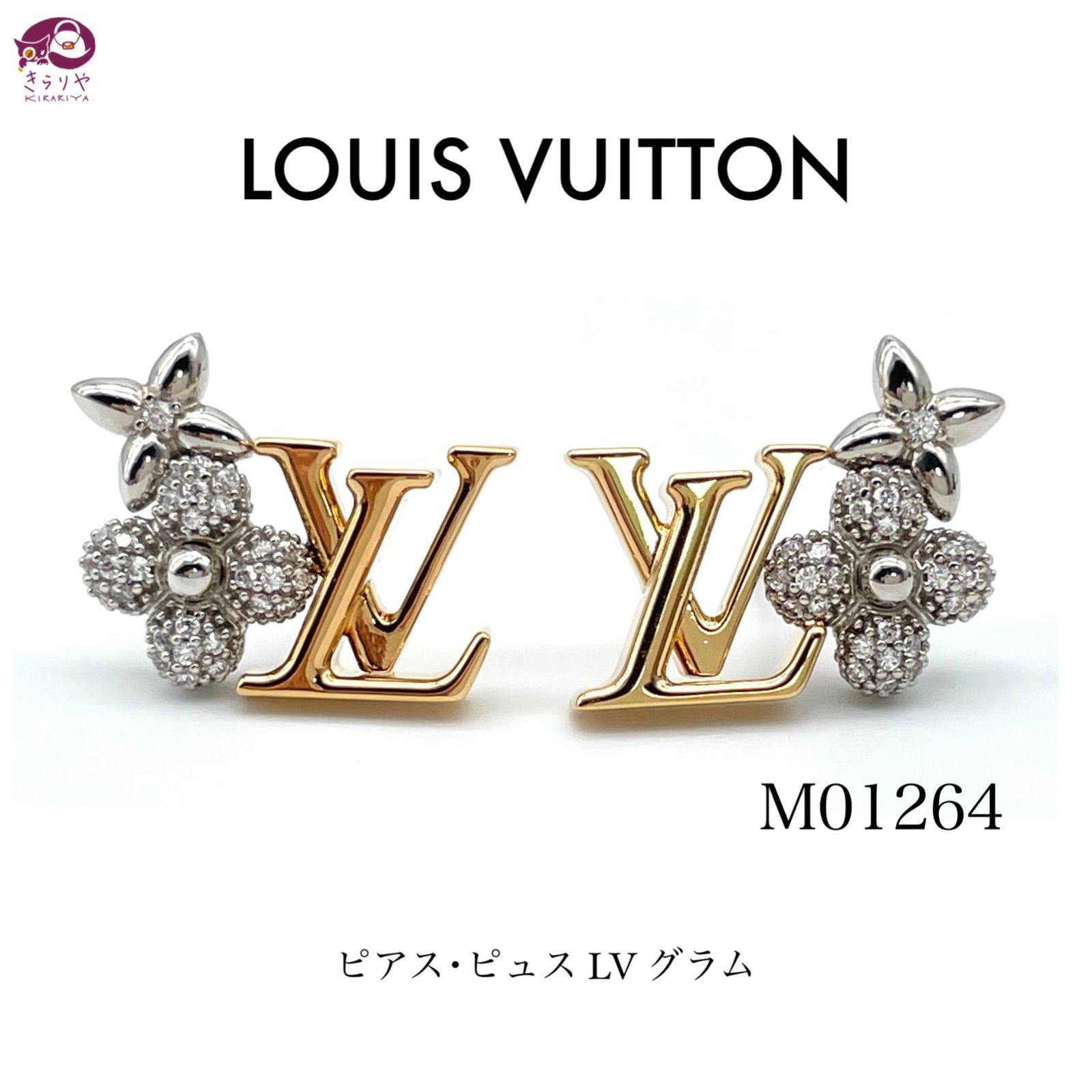 LOUIS VUITTON ルイヴィトン M01264 ピアス・ピュス LV グラム 