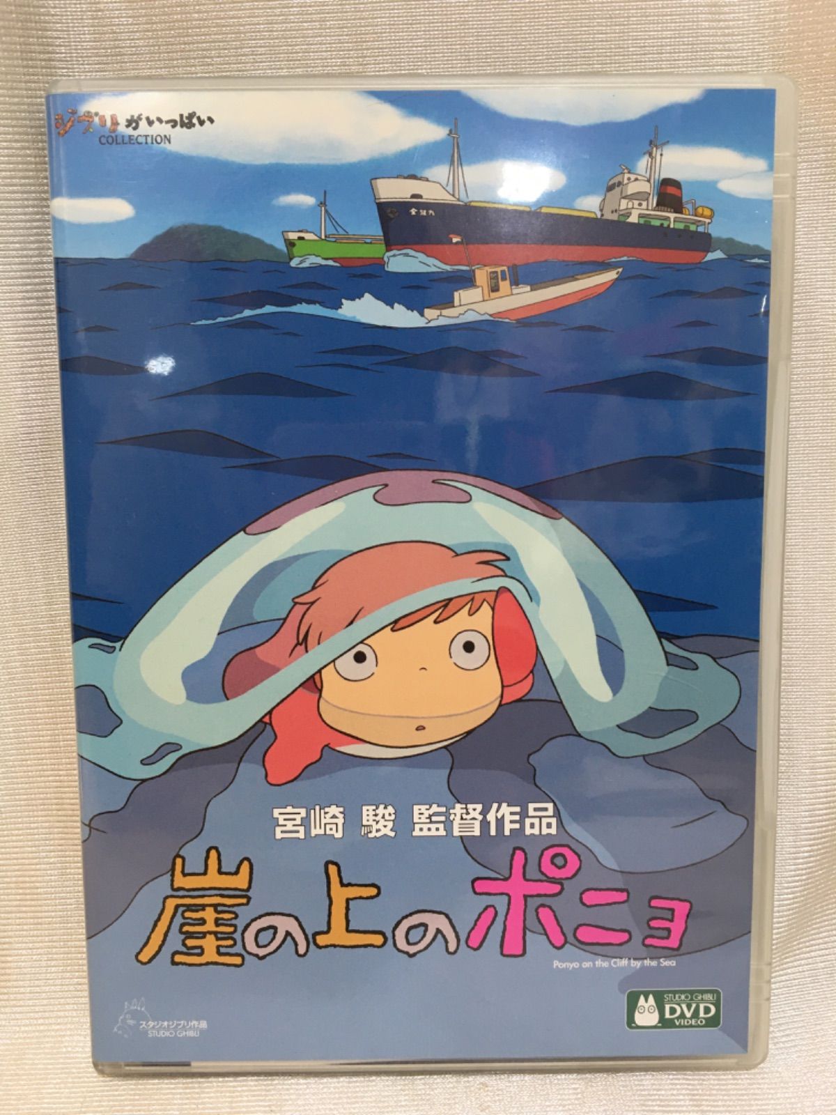 【激レア】ジブリ　崖の上のポニョ　ポスター　宮崎駿　B2サイズ 激レア 非売品 宮崎駿 崖の上のポニョ 大橋のぞみ 告知ポスター