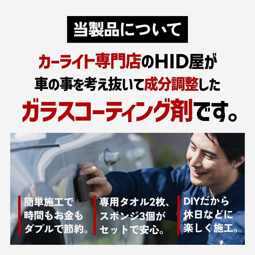 ガラス ガラスコーティング剤