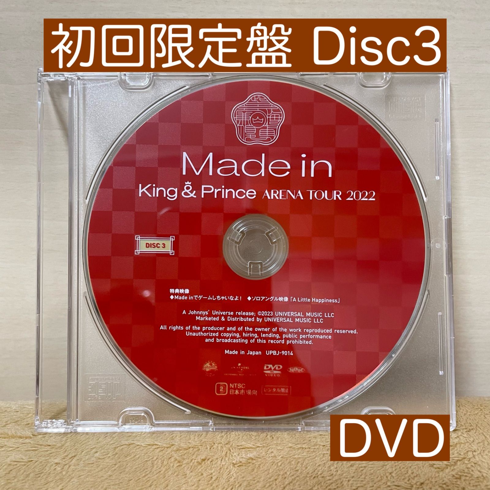 キンプリ 初回限定盤DVD Disc3のみ - moca shop（値下げ不可） - メルカリ