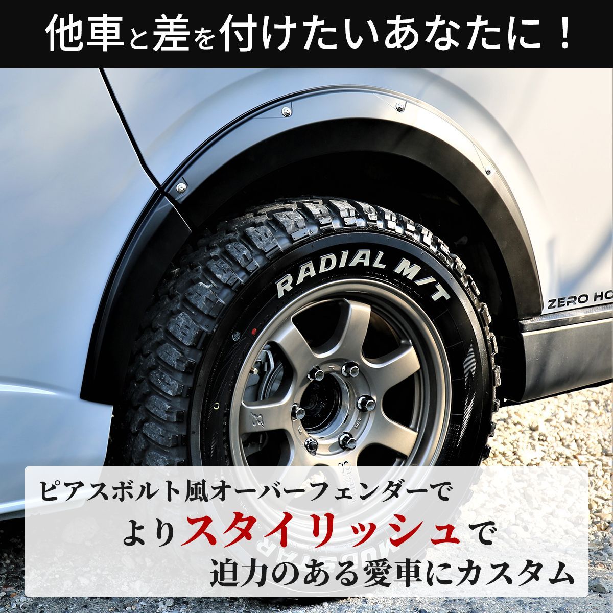 ハイエース オーバーフェンダー ハイエース200系 レジアスエース