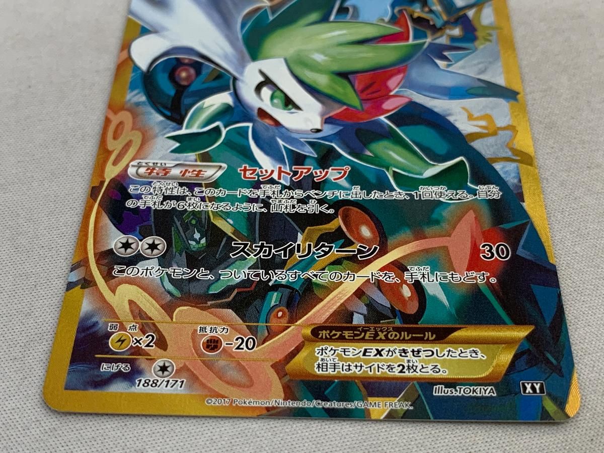 シェイミEX [THE BEST OF XY] XY 188/171 傷有り ポケモンカード