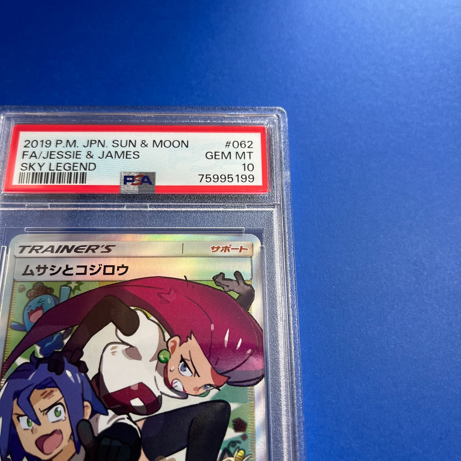 PSA10　ムサシとコジロウSR sm10b-062/054　ワンオーナー品　ポケモンカード鑑定品