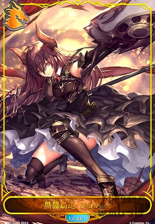黒翼覇道・フォルテ(LD)(BP07-LD02)