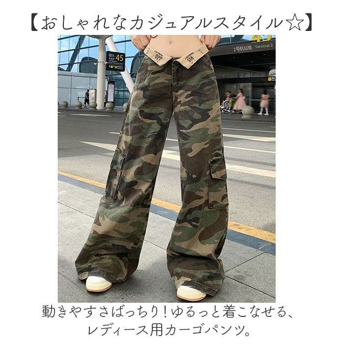 ☆ カモフラージュ ☆ カーゴパンツ ワイドパンツ レディース