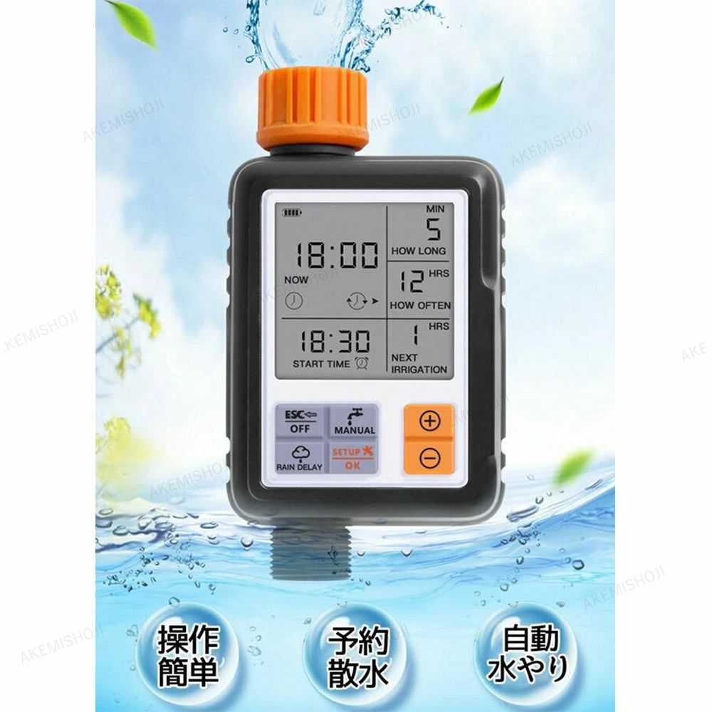 自動散水システム 蛇口タイマー