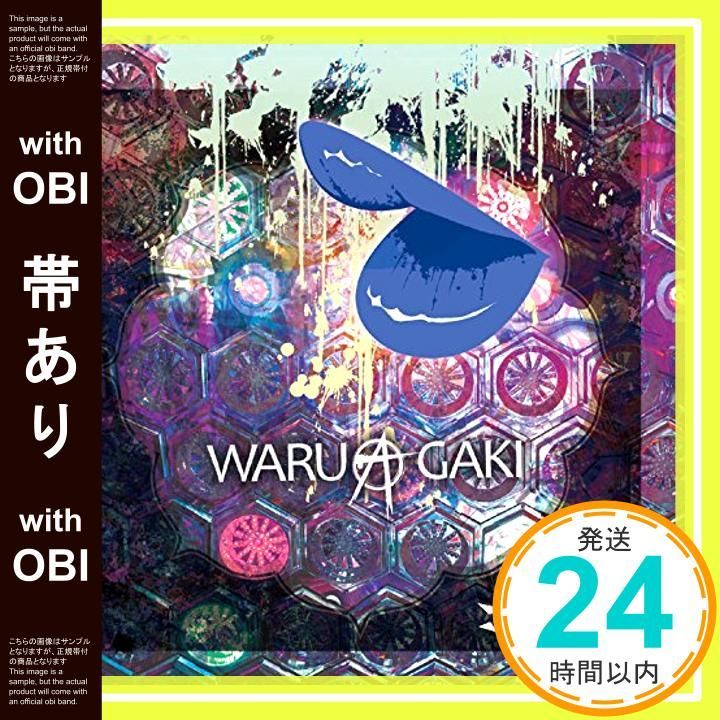 帯あり】WARUAGAKI 【C：通常盤】 [CD] コドモ
