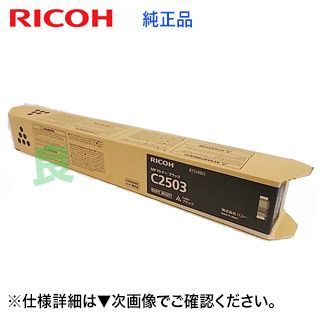 リコー MP C2503 ブラック 純正トナー・新品 (60-0277)（RICOH MP C2503, RICOH MP C2504, RICOH  IM C2500 対応） - メルカリ