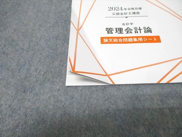 TAC 公認会計士講座 会計学 管理会計論 短答対策テキスト/論文