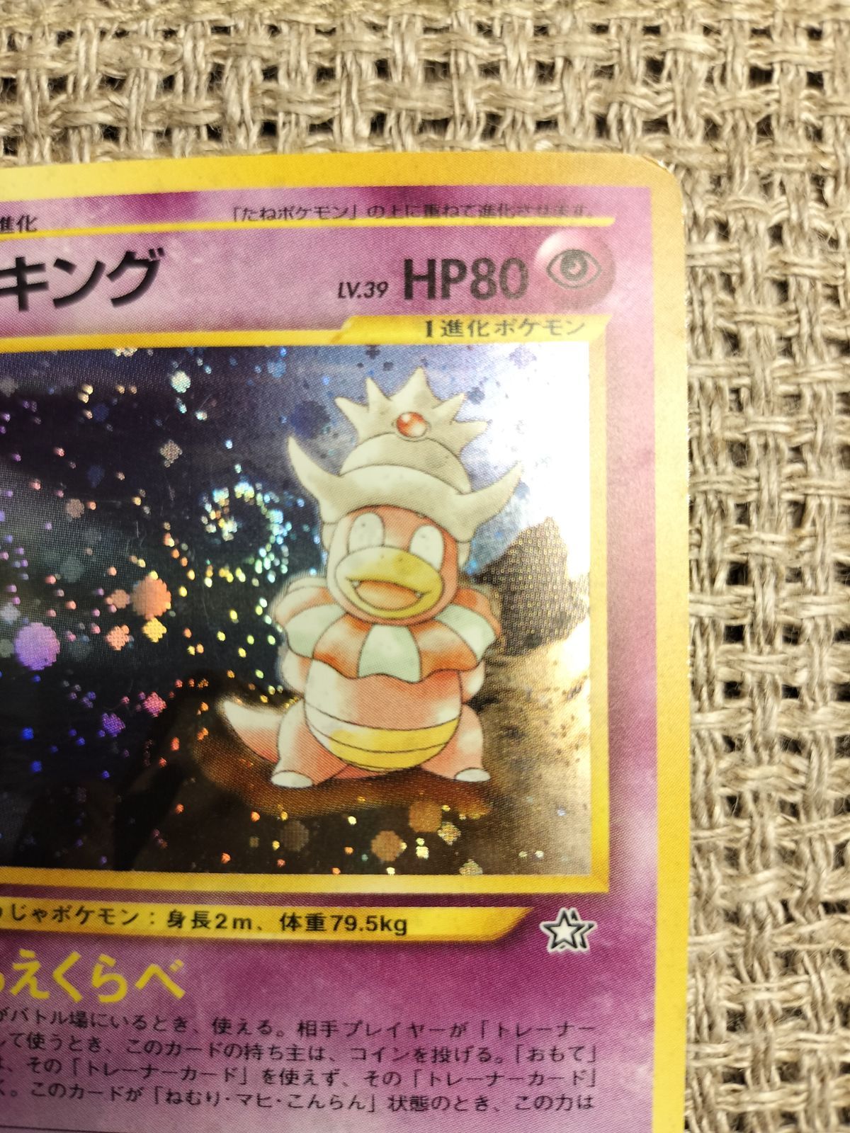ヤドキング カードe 渦巻ホロあり NO009_【美品・渦巻き】ヤドキング_ポケモンカード_旧裏 - メルカリ