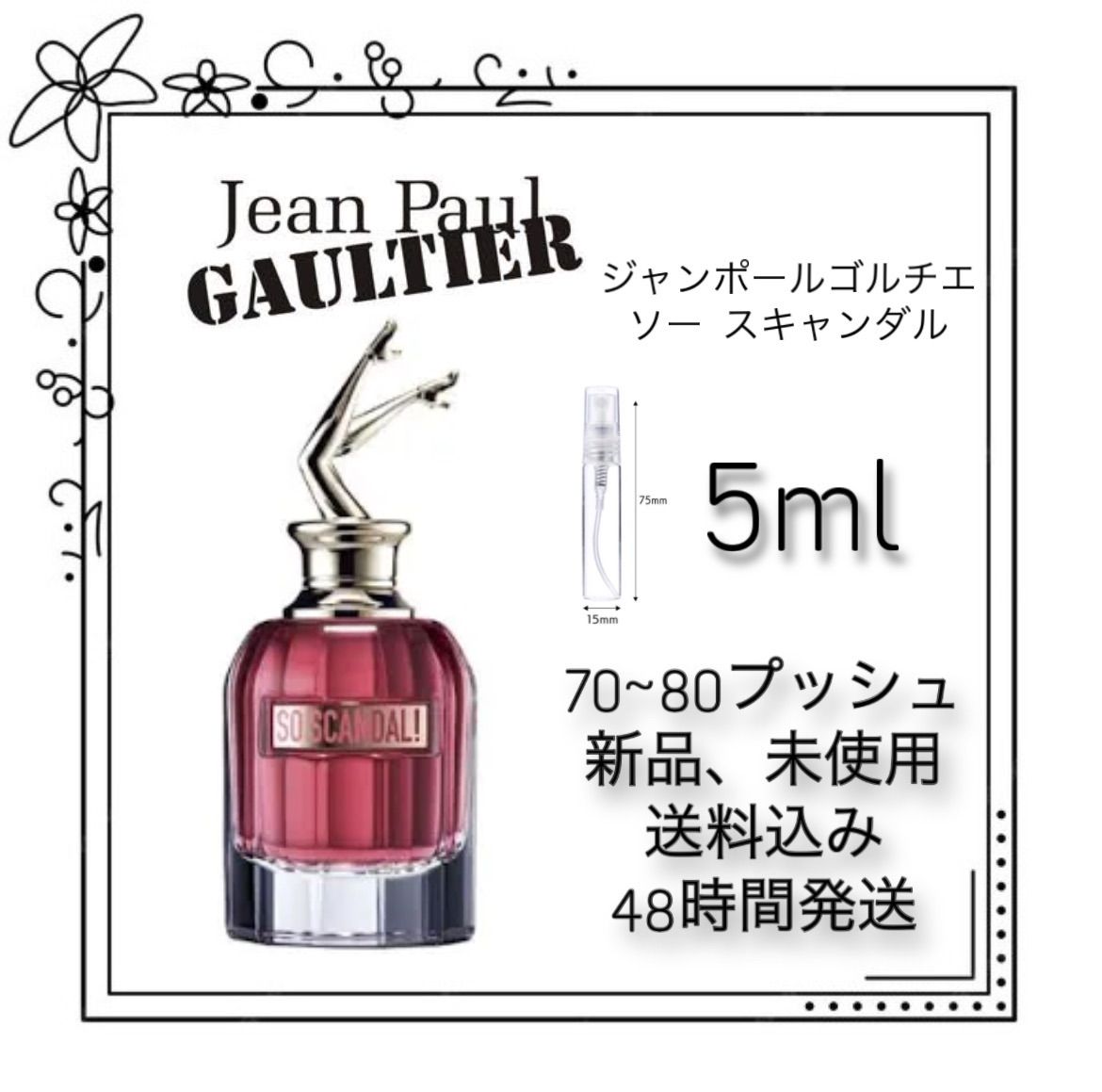 ジャンポール ゴルチェ スキャンダル EDP 50ml SP （香水） - ユニセックス