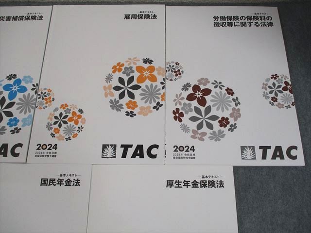 TAC 社会保険労務士講座 基本テキスト 労働基準法 労働安全衛生法/雇用保険法 等 2024年合格目標 計7冊 067R4D TAC 社会保険労務士講座 基本テキスト 労働基準法 労働安全衛生