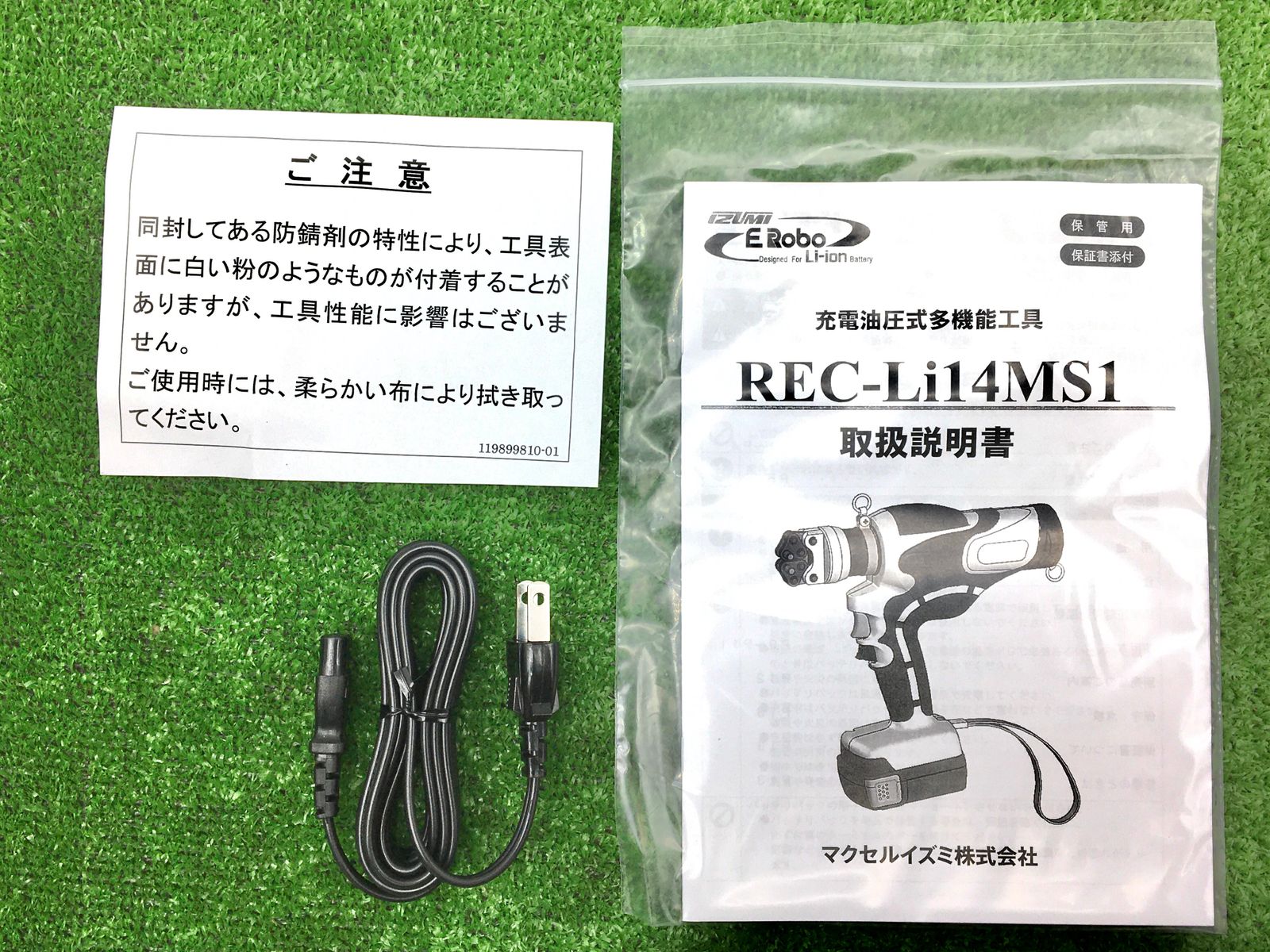 ☆IZUMI/泉精機 充電式油圧式多機能圧着工具 REC-Li14MS1